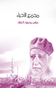 مجمع الأحياء